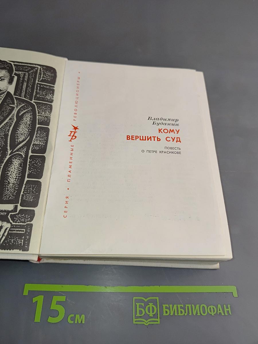 Кому вершить суд