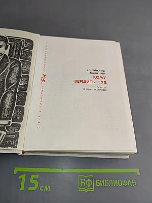 Кому вершить суд