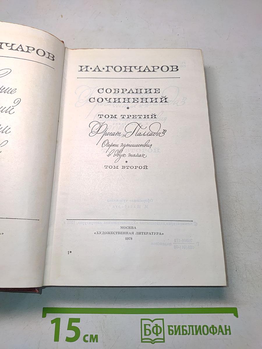 Собрание сочинений. Том третий