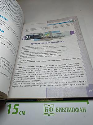 География. Население и хозяйство России. 9 класс