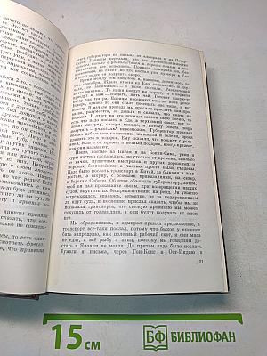 Собрание сочинений. Том третий