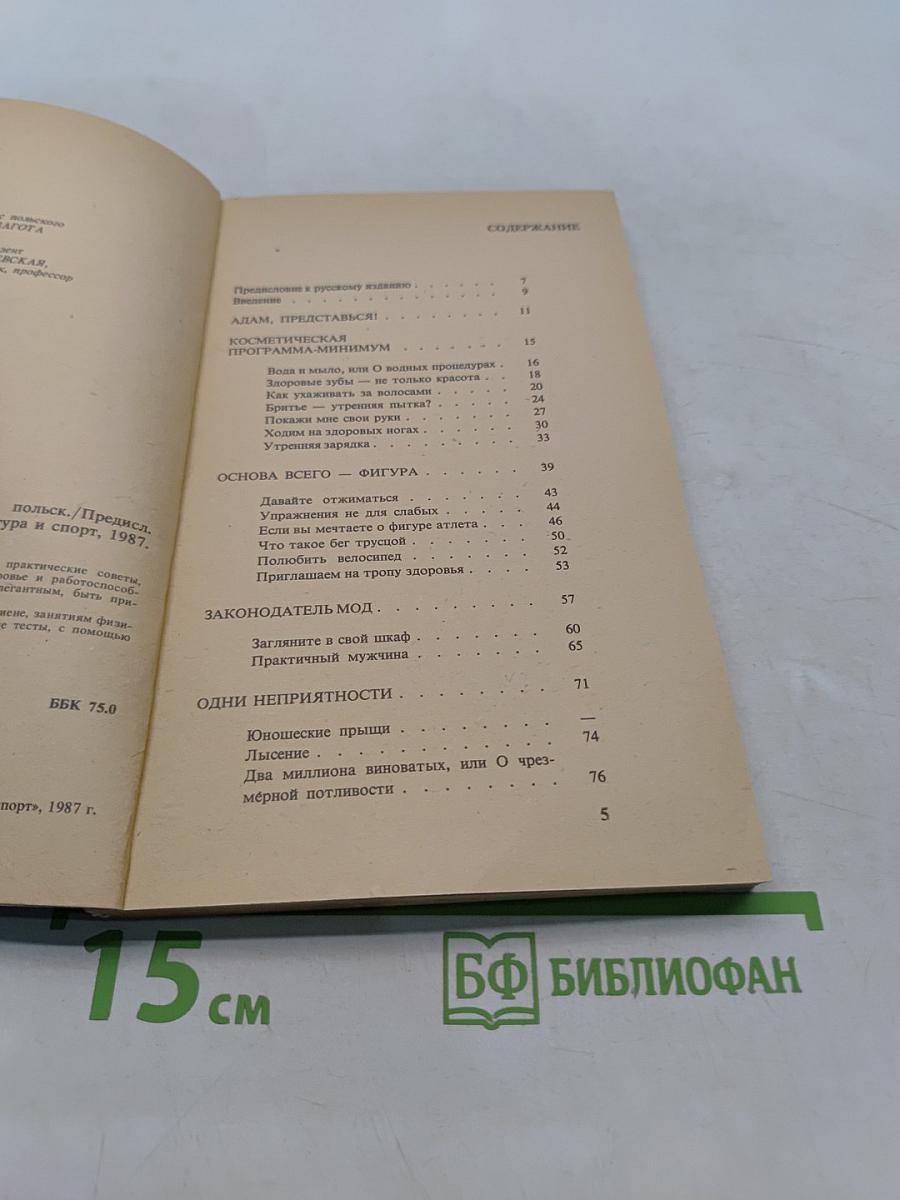 Адам всегда молод