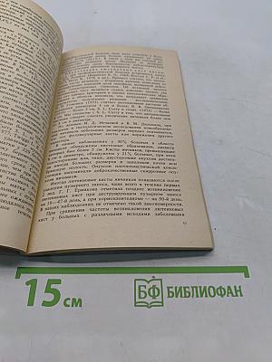 Трофобластическая болезнь