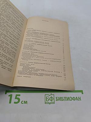 Трофобластическая болезнь