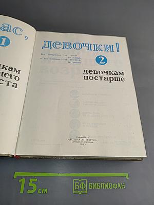Для вас, девочки!
