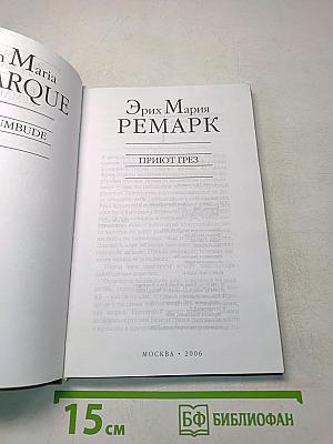 Приют грез