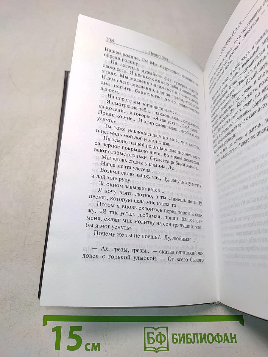 Приют грез