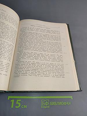 Стефанит и Ихнилат. Средневековая книга басен по русским рукописям XV-XVII веков
