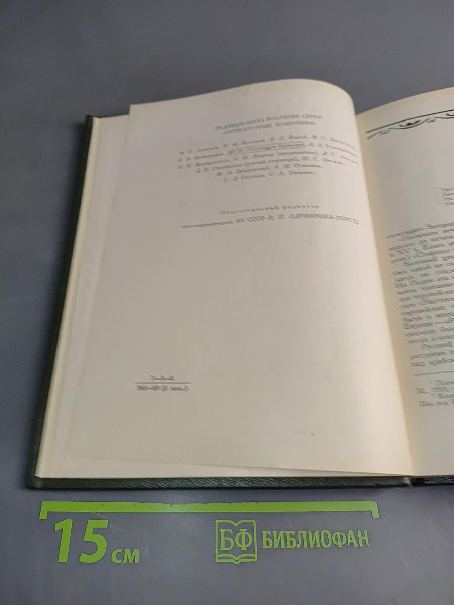 Стефанит и Ихнилат. Средневековая книга басен по русским рукописям XV-XVII веков