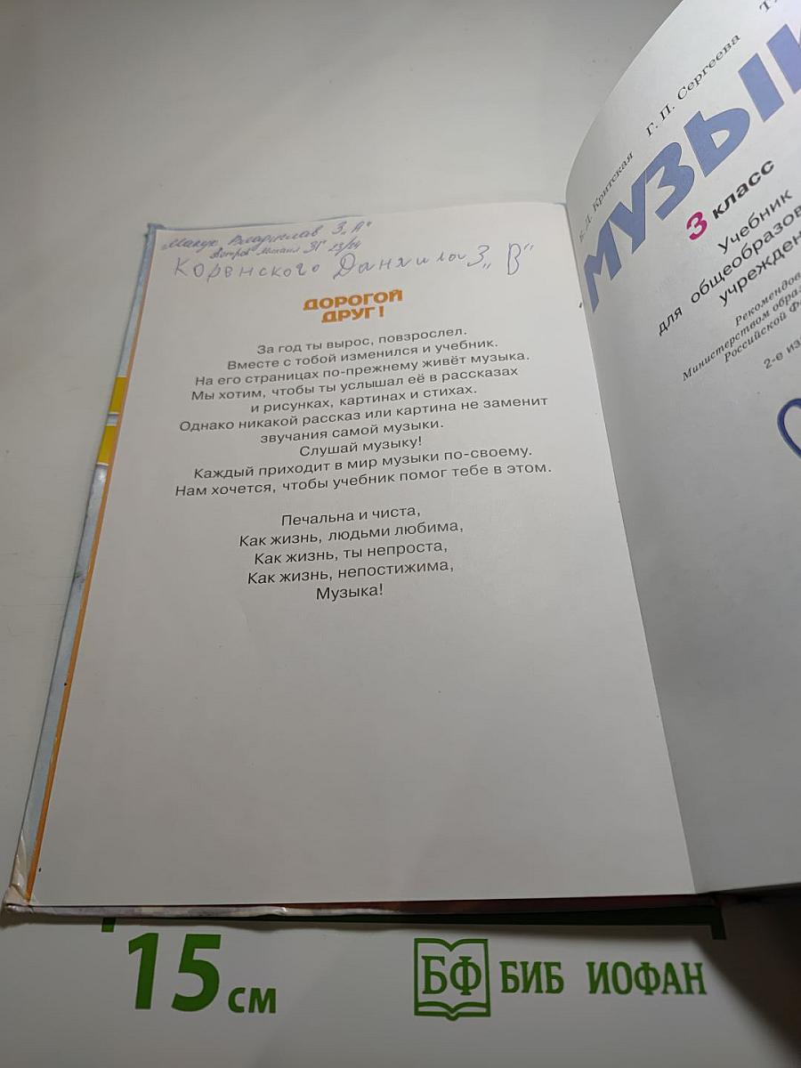 Музыка, 3 класс