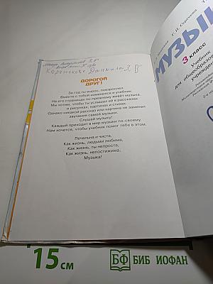 Музыка, 3 класс