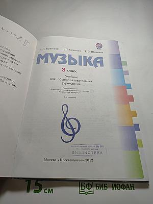 Музыка, 3 класс