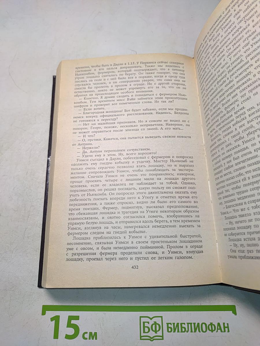 Найти мертвеца