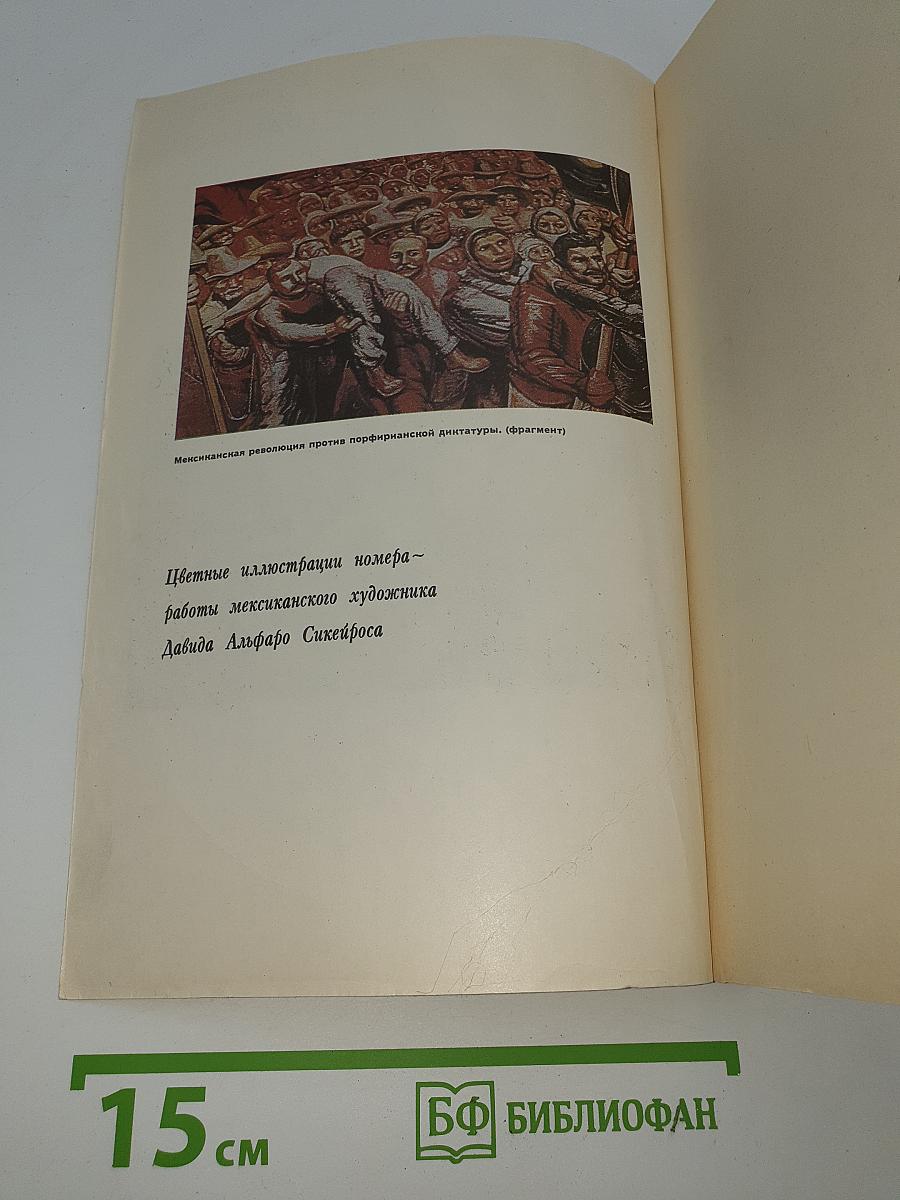 Иностранная литература