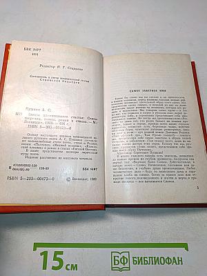Звезда пленительного счастья: Стихотворения, Поэмы, Роман в стихах