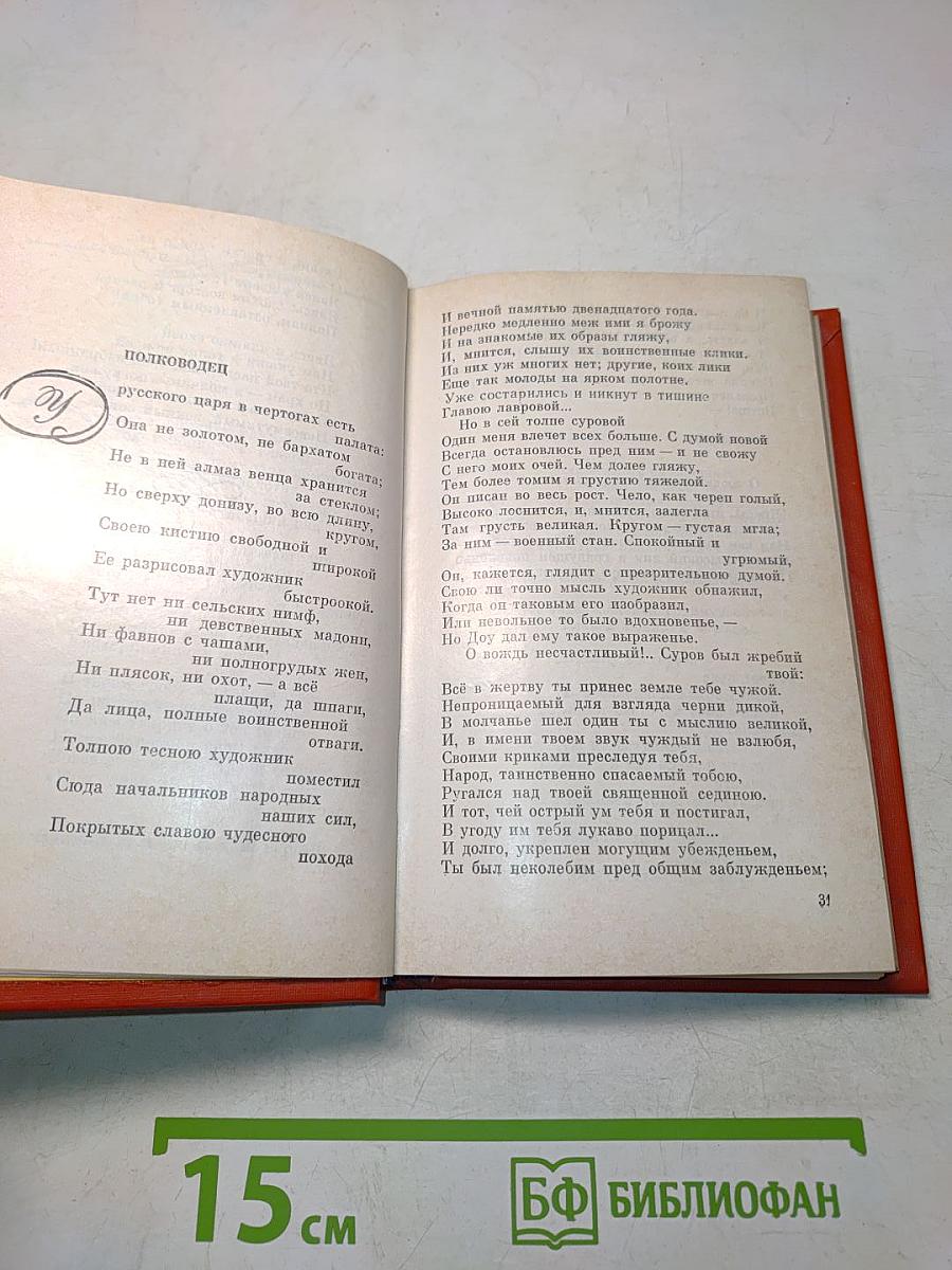 Звезда пленительного счастья: Стихотворения, Поэмы, Роман в стихах
