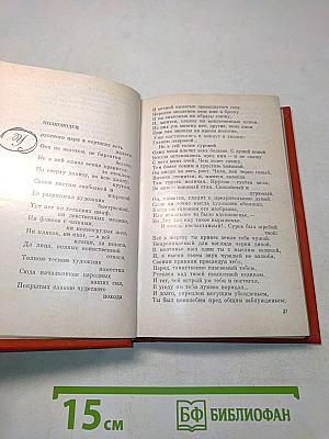 Звезда пленительного счастья: Стихотворения, Поэмы, Роман в стихах