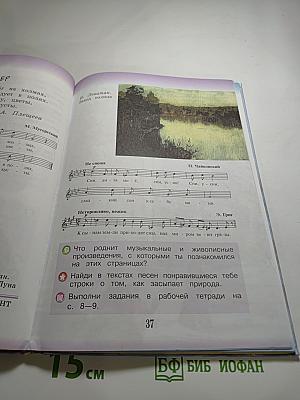 Музыка, 3 класс