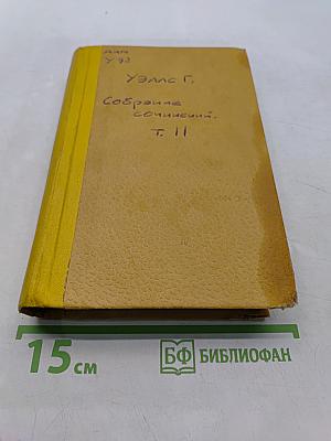 Собрание сочинений. Том II