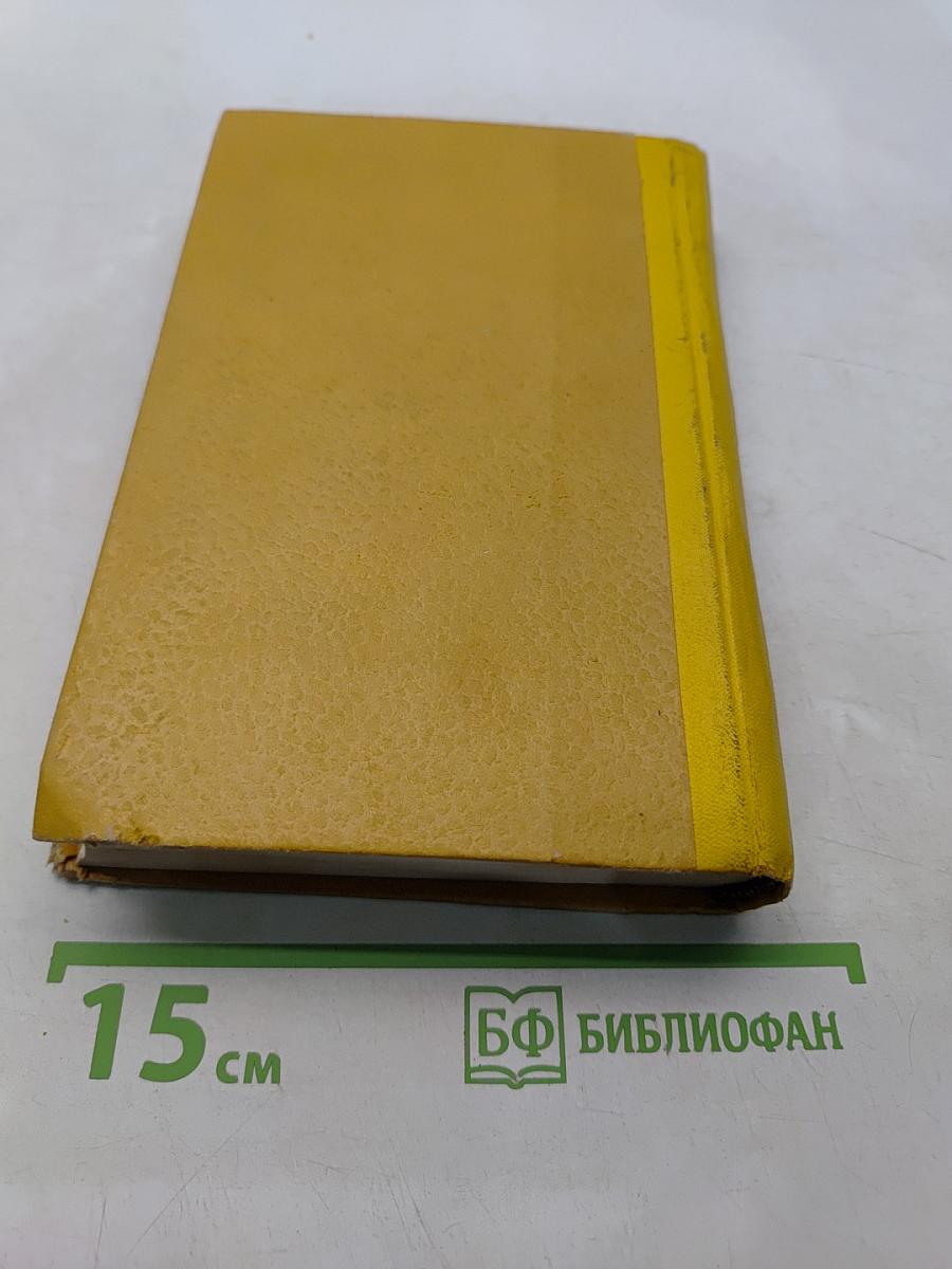 Собрание сочинений. Том II