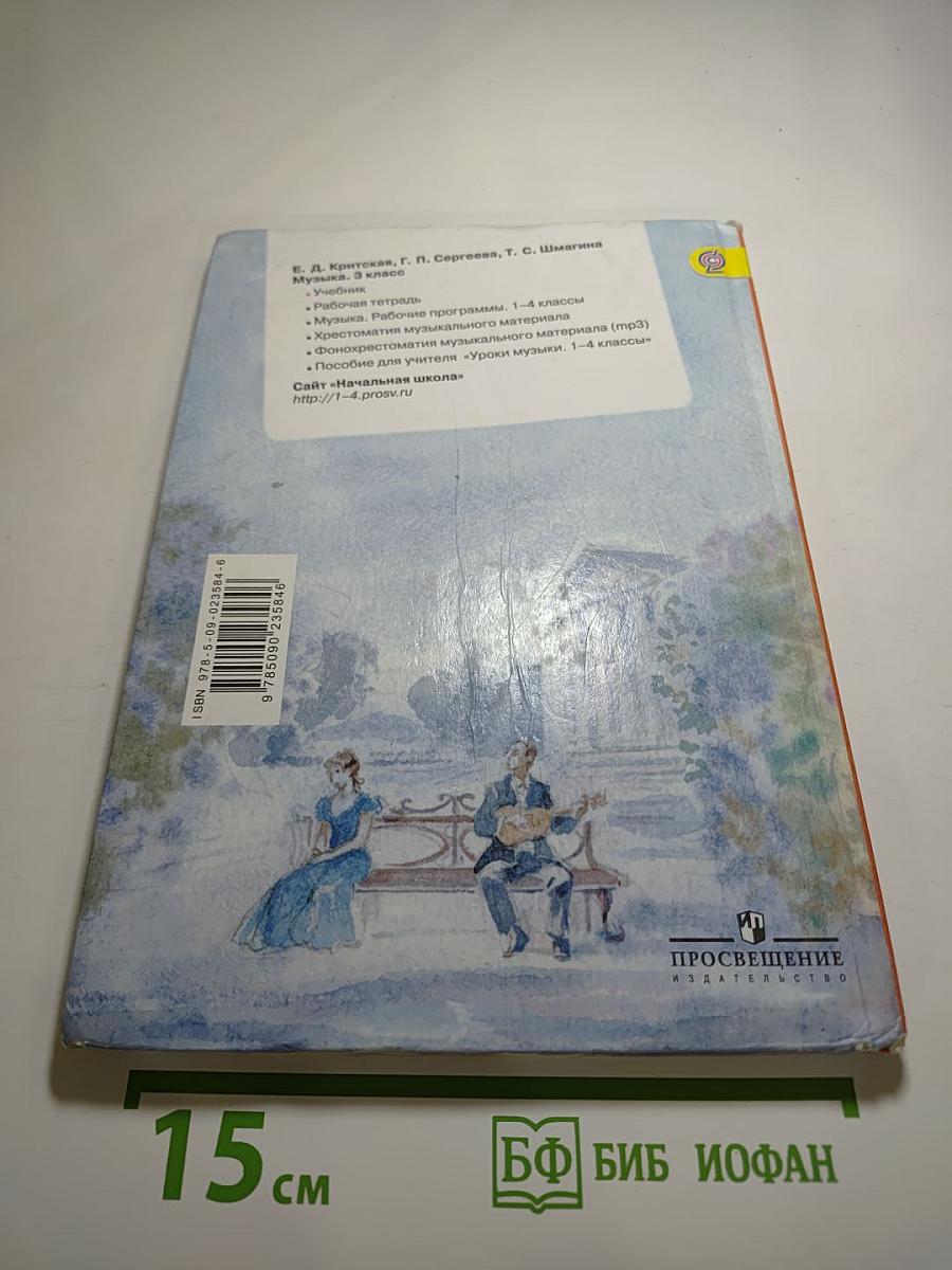 Музыка, 3 класс