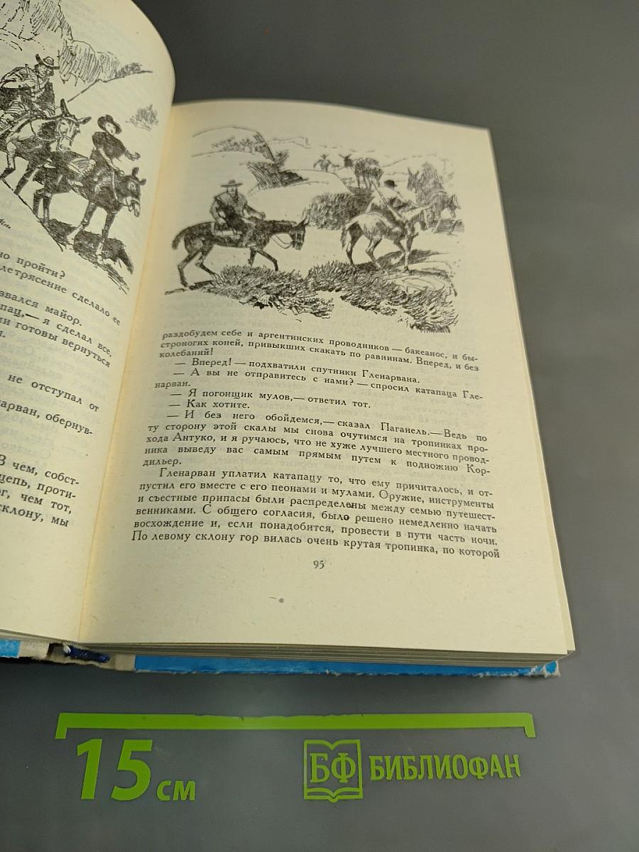 Дети капитана Гранта. Вокруг света в восемьдесят дней