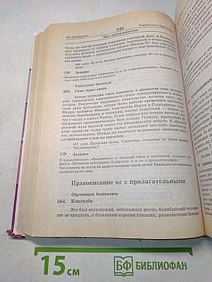 800 диктантов по русскому языку для школьников и поступающих в вузы