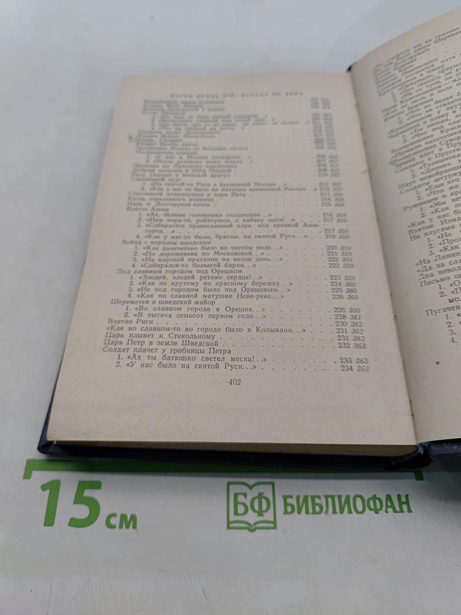 Народные исторические песни