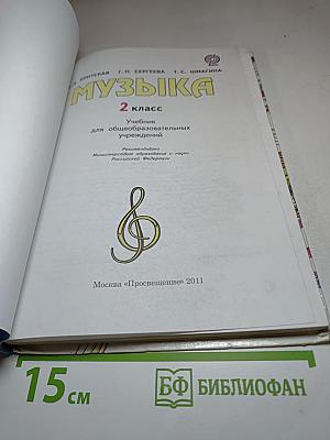 Музыка 2 класс