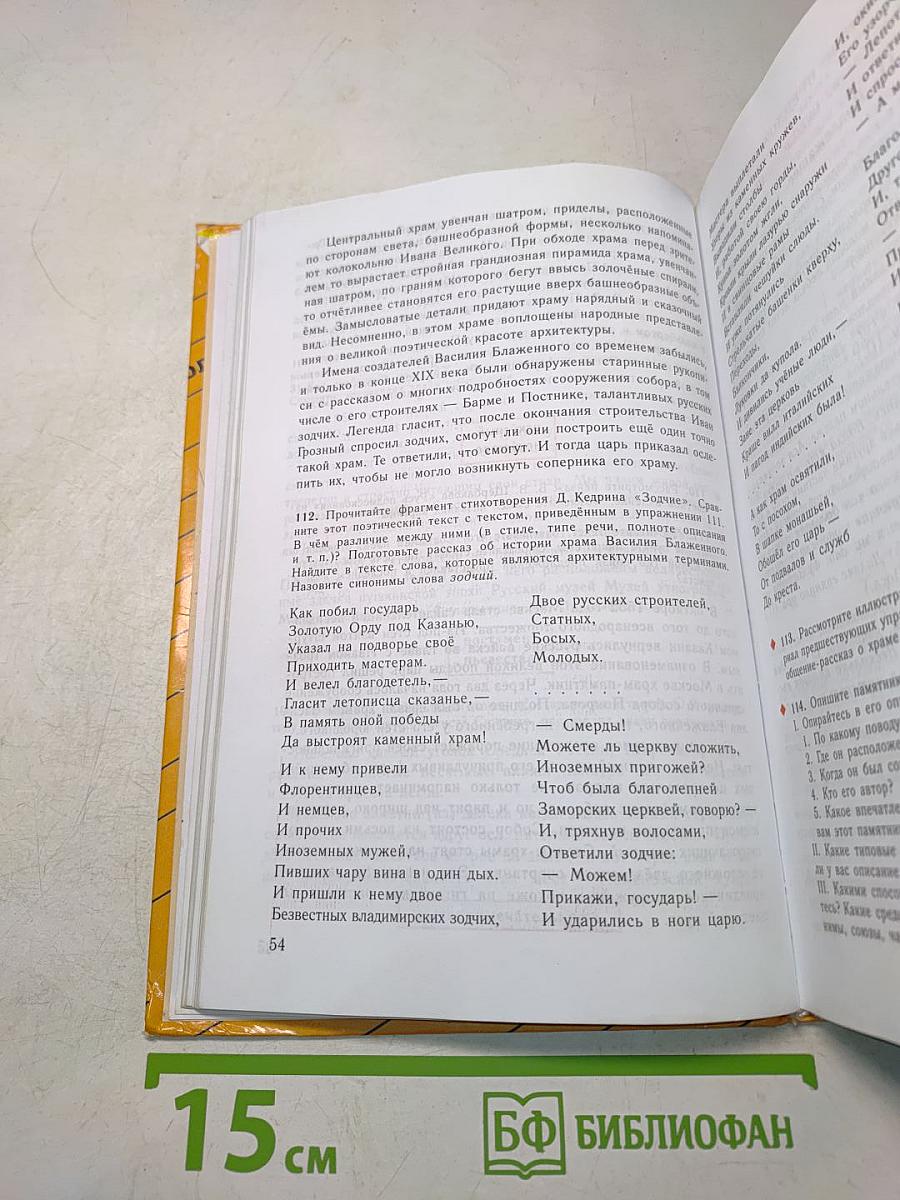 Русский язык. Учебник для 8 класса общеобразовательных учреждений
