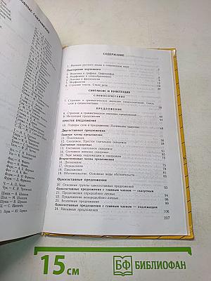 Русский язык. Учебник для 8 класса общеобразовательных учреждений