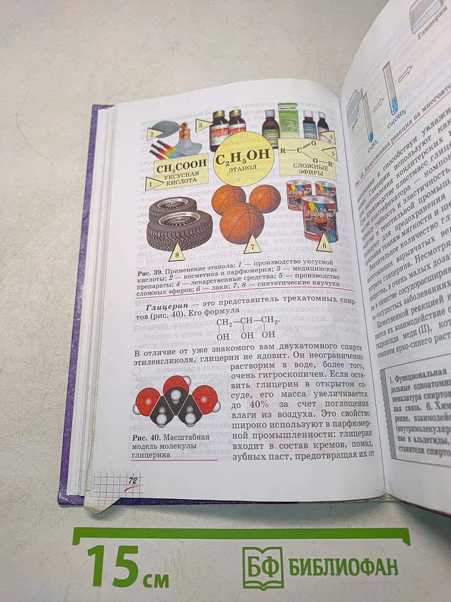 Химия. 10 класс. Базовый уровень