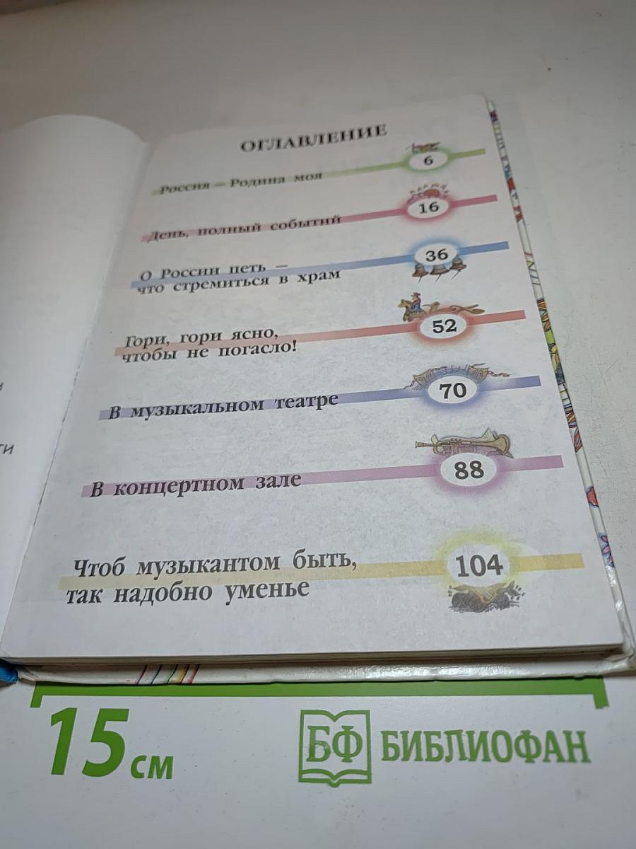 Музыка 2 класс