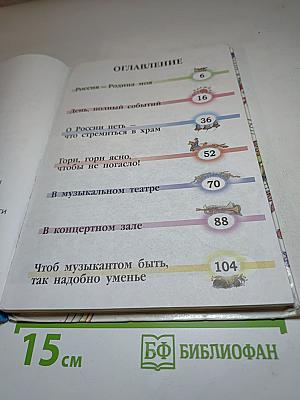 Музыка 2 класс