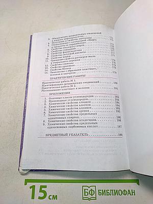 Химия. 10 класс. Базовый уровень