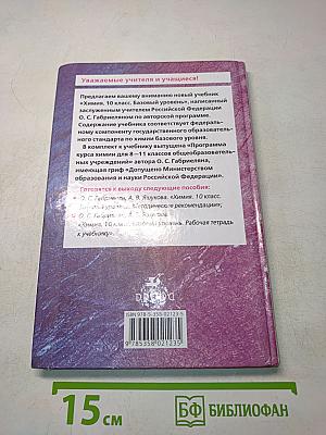 Химия. 10 класс. Базовый уровень