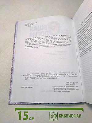 Общая биология. Учебник для 10-11 классов общеобразовательных учреждений
