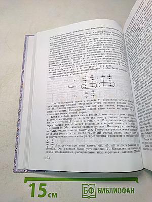 Общая биология. Учебник для 10-11 классов общеобразовательных учреждений