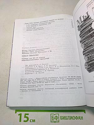 Общая биология. Учебник для 10-11 классов общеобразовательных учреждений