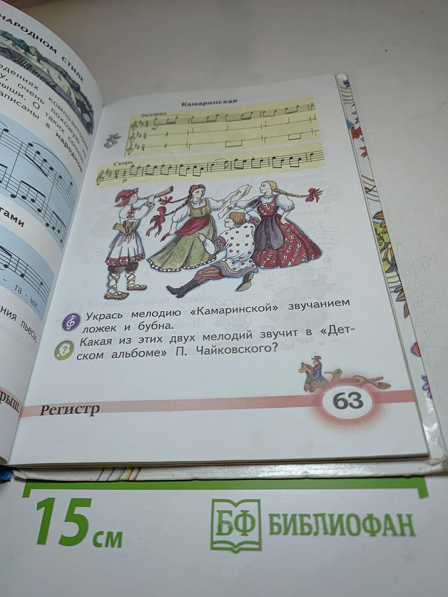 Музыка 2 класс
