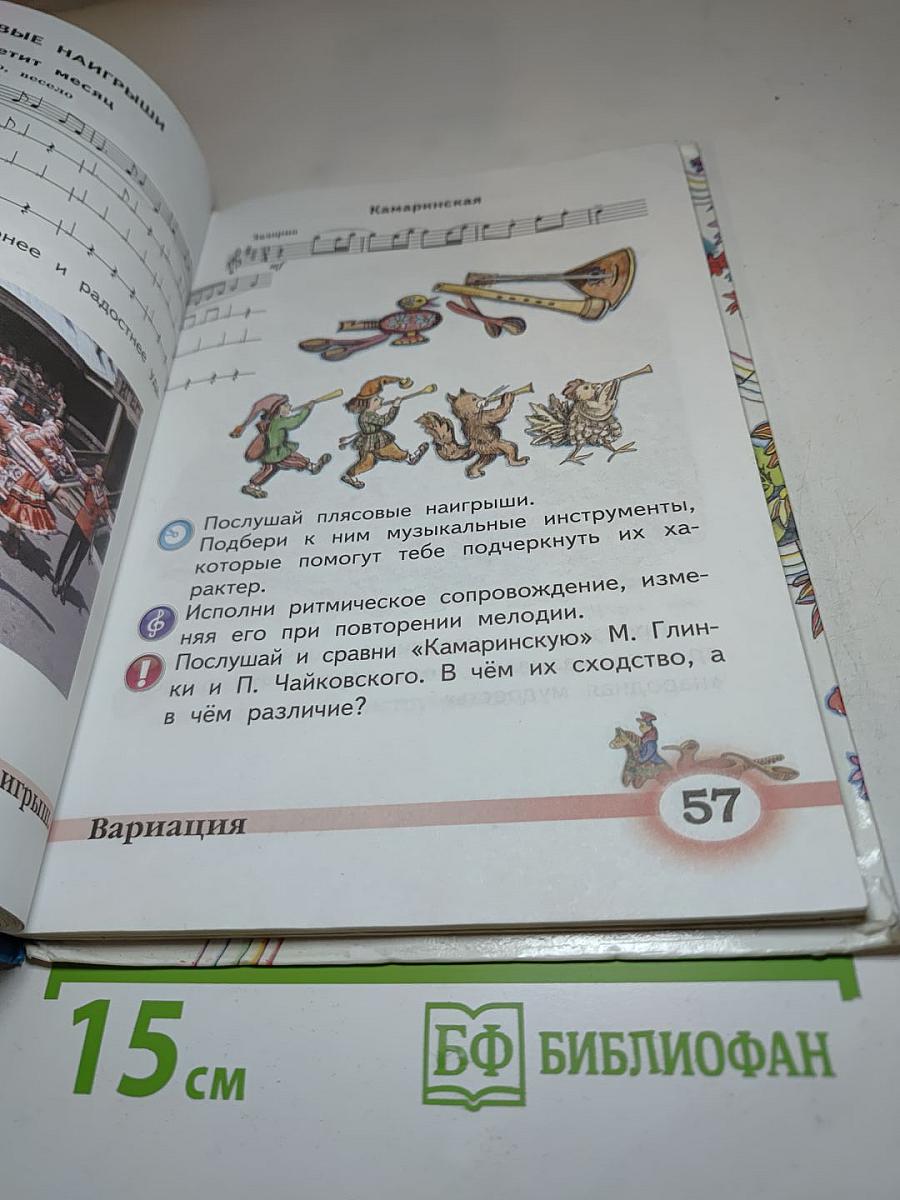 Музыка 2 класс