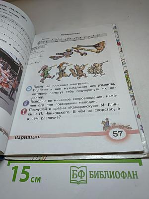 Музыка 2 класс