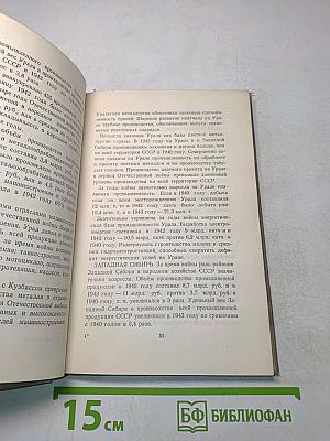 Военная экономика СССР в период Отечественной войны
