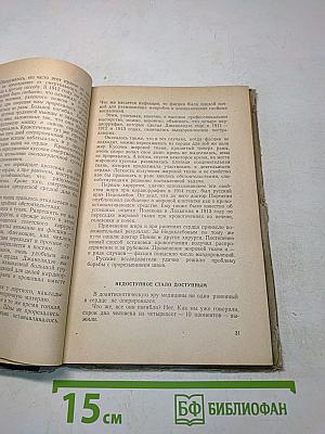 Высокое искусство. Рассказы об успехах хирургии