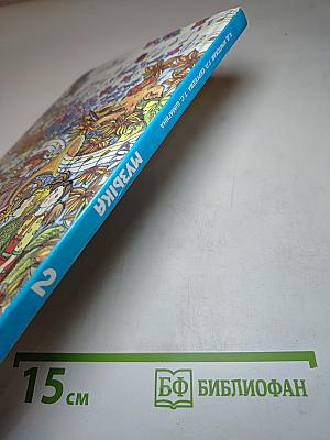 Музыка 2 класс