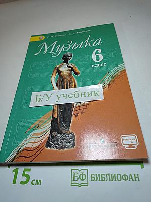 Музыка 6 класс