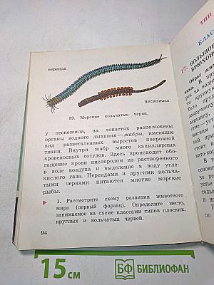 Зоология. Учебник для 6 класса школ слабовидящих