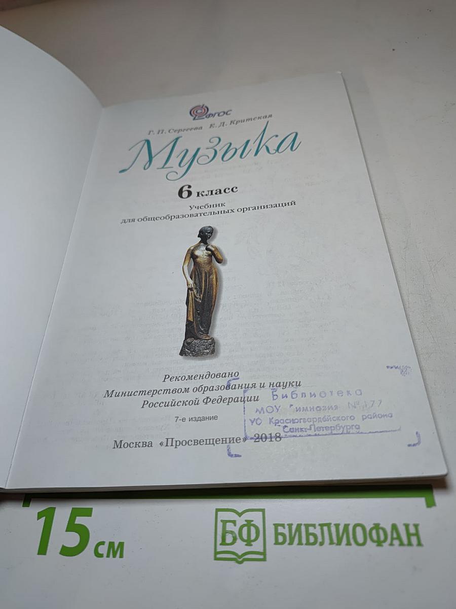 Музыка 6 класс