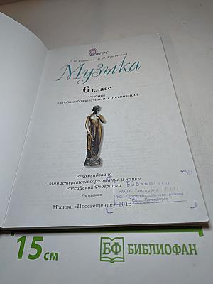 Музыка 6 класс