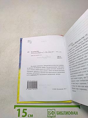 Любовь. Сила. Мудрость